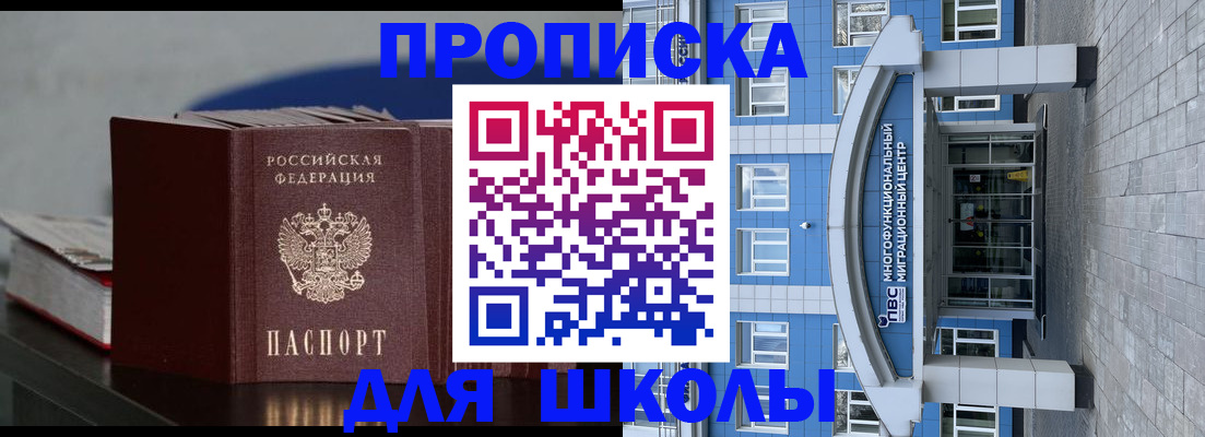 прописка регистрация в Азове