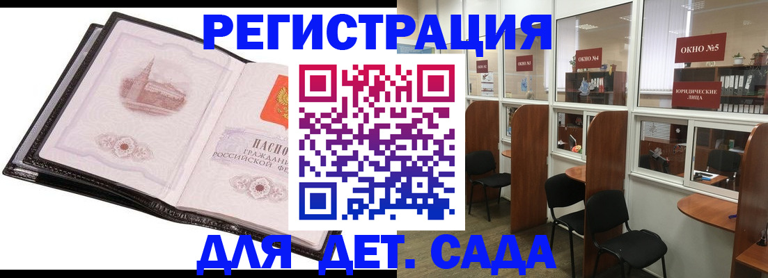 прописка для работы в Азове