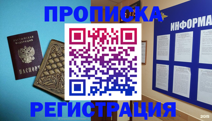 прописка законно в Азове