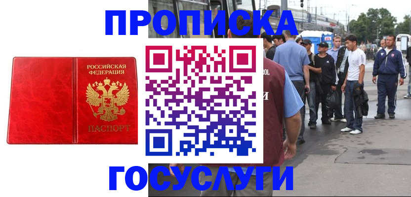 прописка для кредита в Азове
