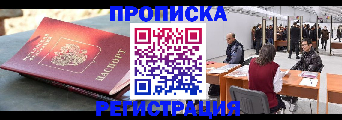 прописка гарантия в Азове