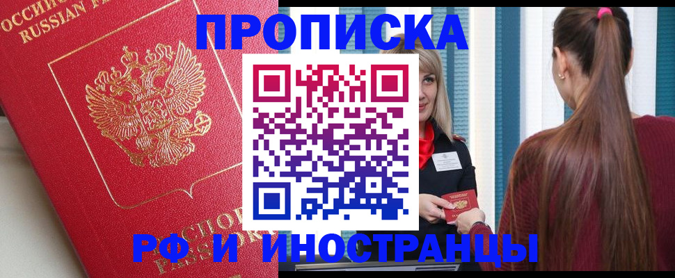 прописка в квартире в Азове