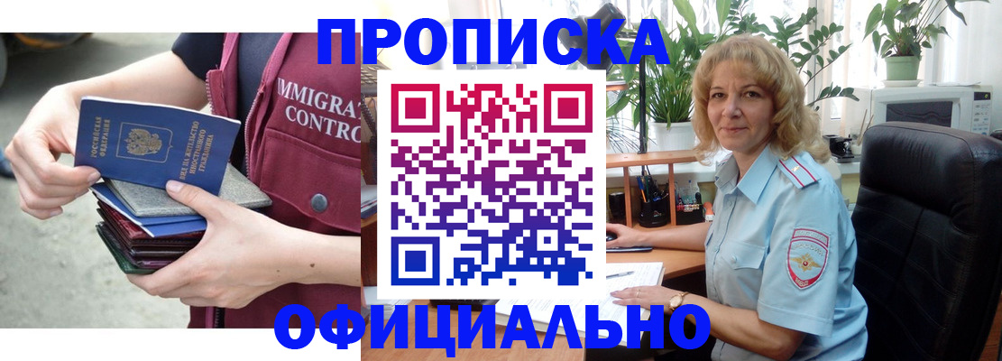 временная прописка в Азове