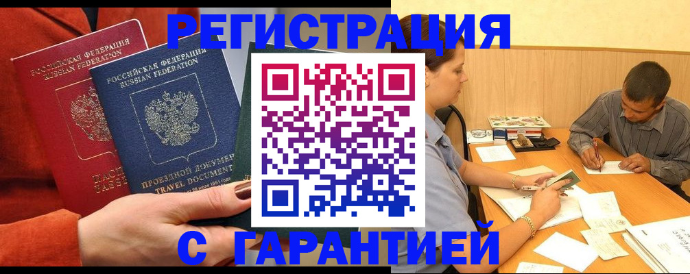 прописка паспорт в Азове