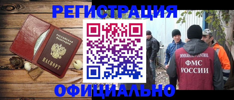 прописка регистрация в Азове